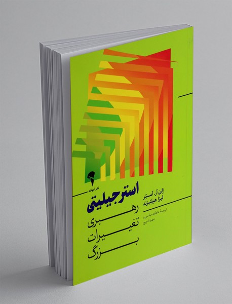 استرجیلیتی