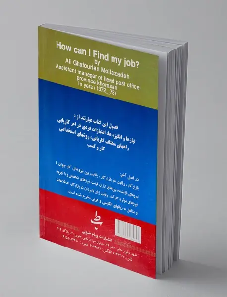 چگونه کار پیدا کنیم؟