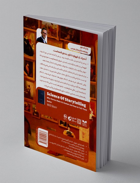 علم قصه گویی