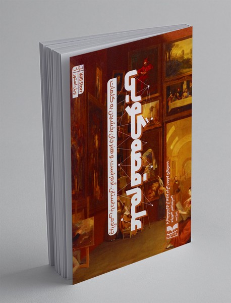 علم قصه گویی