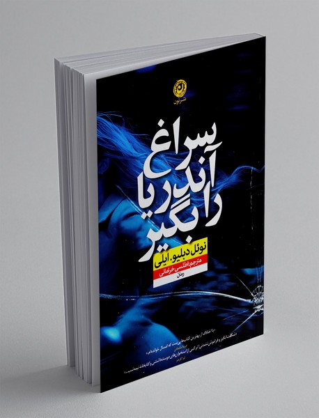 سراغ آندریا را بگیر