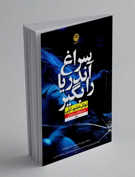 سراغ آندریا را بگیر