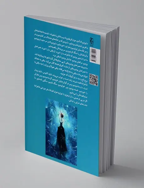 سفر دوزخی شاهزاده دشت های شرقی