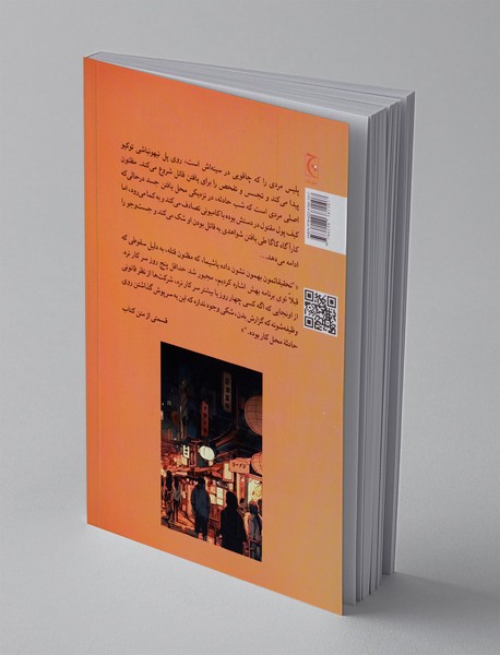 مرگ در توکیو