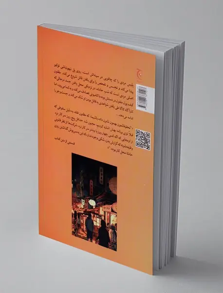 مرگ در توکیو