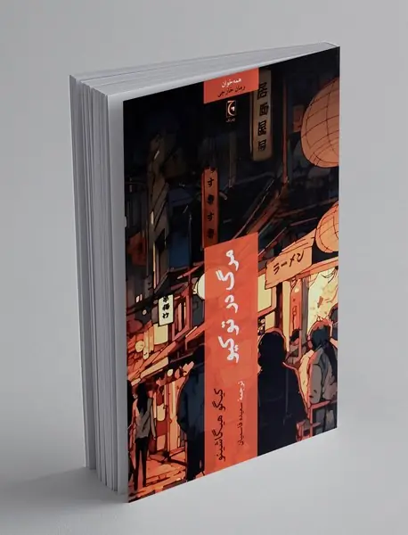 مرگ در توکیو