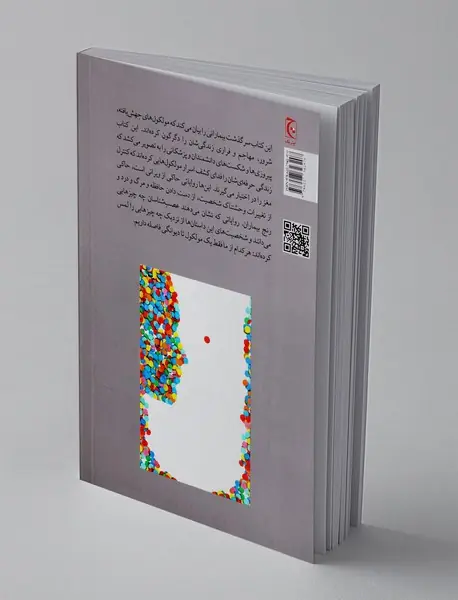 یک مولکول تا دیوانگی