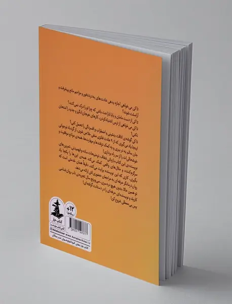 منفی باف درونت را به چالش بکش