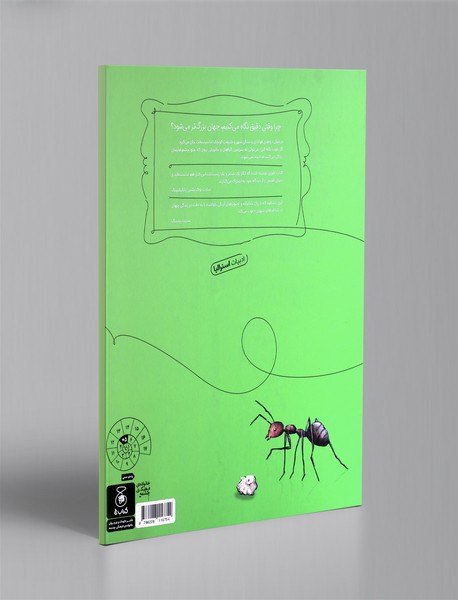 شهر زیر ذره بین