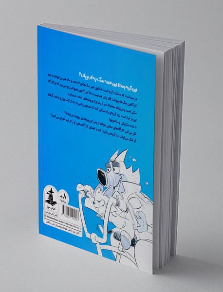 کارآگاه مخفی های سگی 1