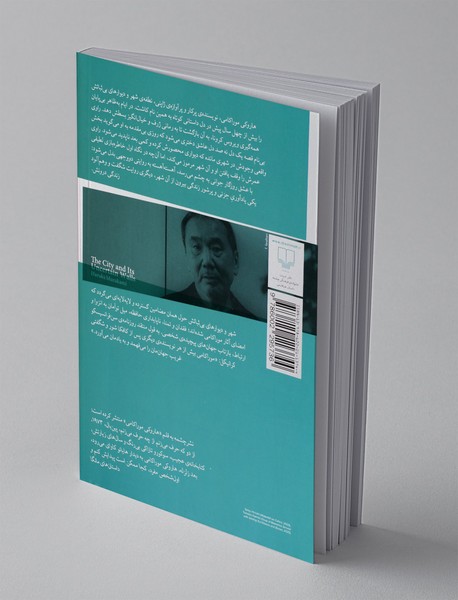 شهر و دیوارهای بی ثباتش