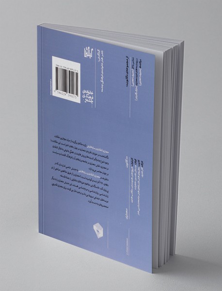 معماری انتقادی و سایه هایش