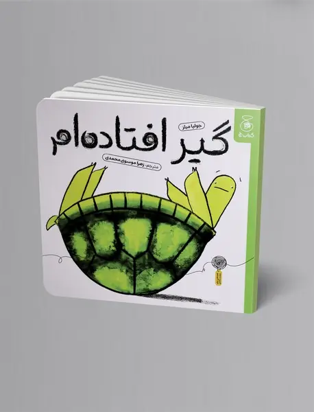 گیر افتاده ام