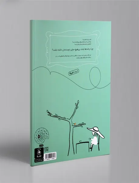 چند سوال درباره ی درخت ها