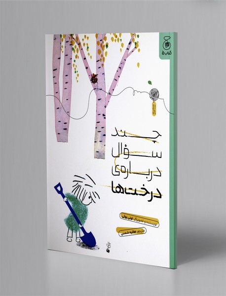 چند سوال درباره ی درخت ها