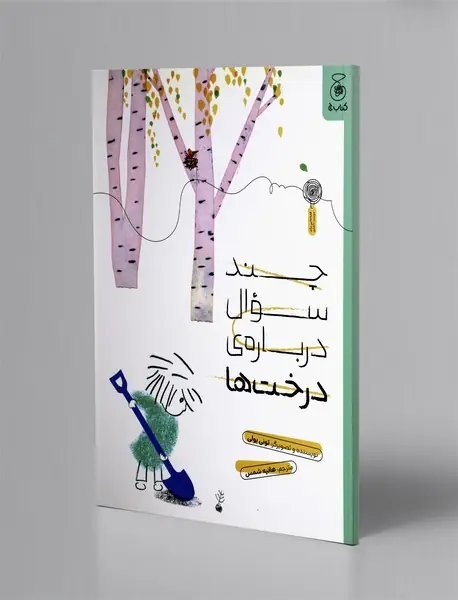 چند سوال درباره ی درخت ها