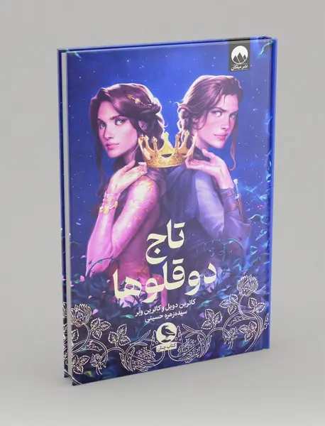 تاج دوقلوها