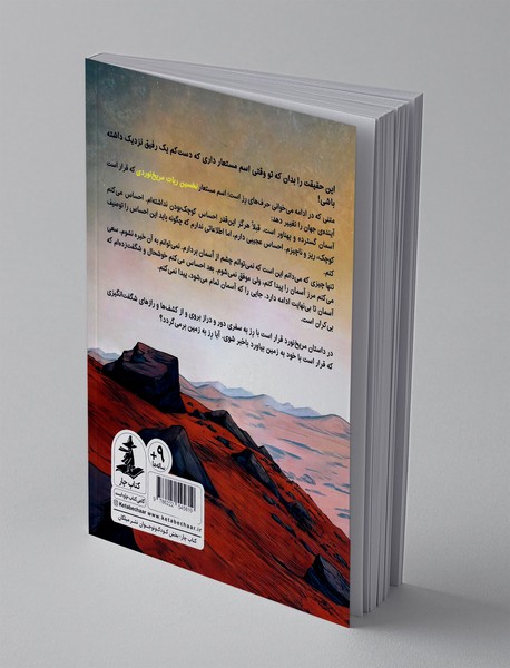 داستان مریخ نورد