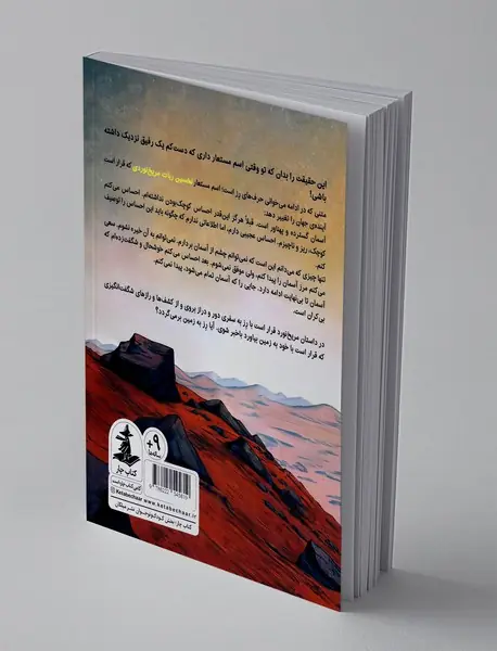 داستان مریخ نورد