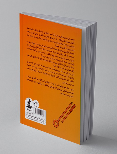 فرونشاندن آشفتگی