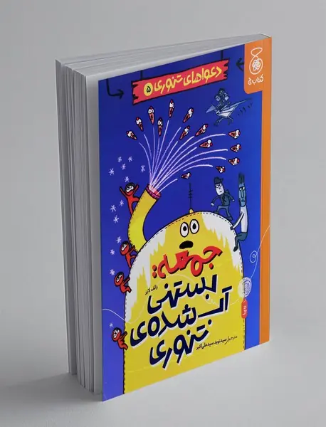 جمعه: بستنی آب شده ی تنوری