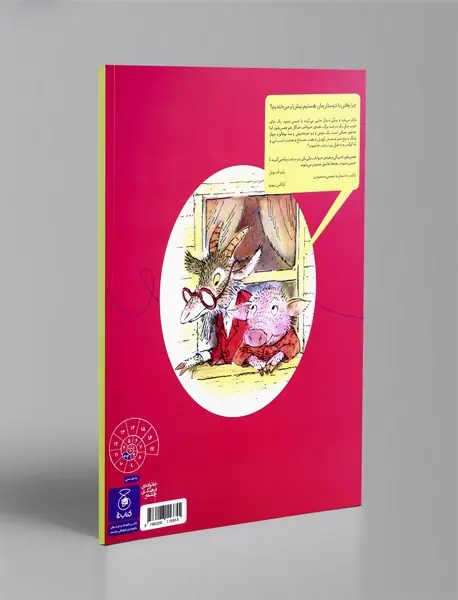 روز بارانی پیگی