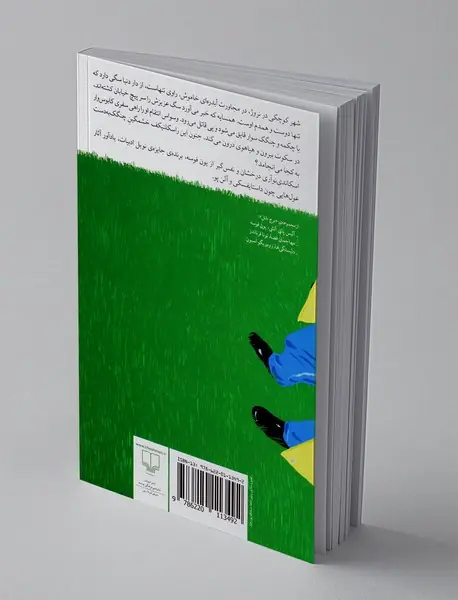 بعد سگم برمی گردد پیشم