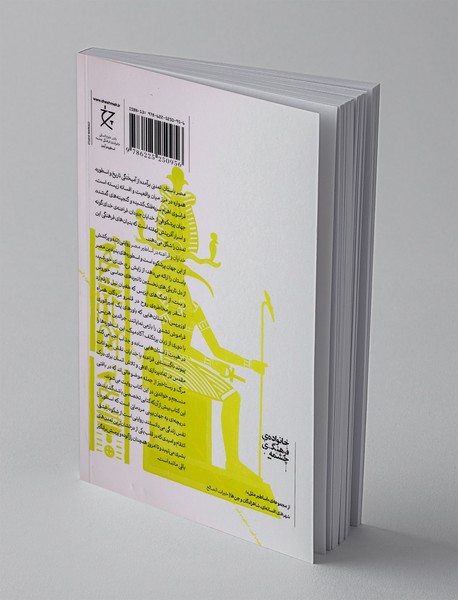 خدایان و فراعنه در اساطیر مصر