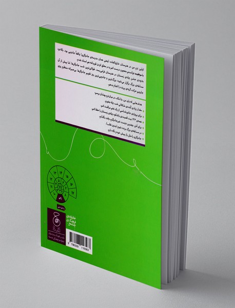 دفتر یادداشت یک الکی جادوگر 2