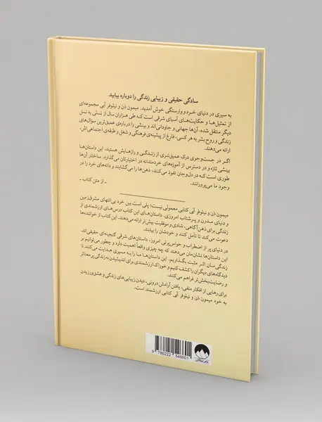 میمون ذن و نیلوفر آبی