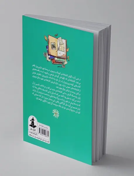 کتابخانه ی از دست رفته