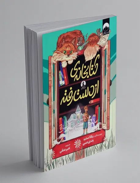 کتابخانه ی از دست رفته