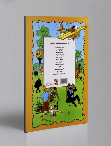 ماجرا پشت ماجرا