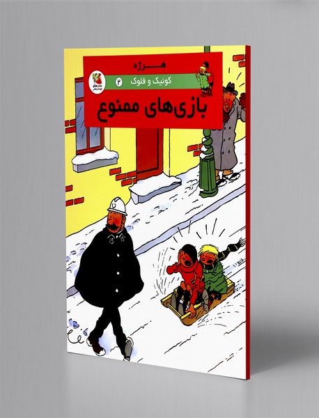 بازی های ممنوع