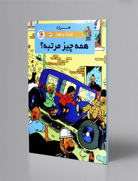 همه چیز مرتبه؟