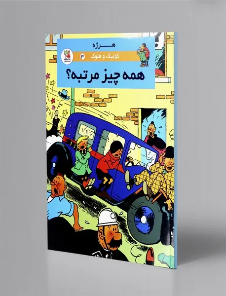 همه چیز مرتبه؟