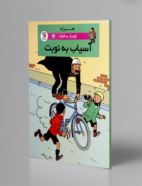 آسیاب به نوبت