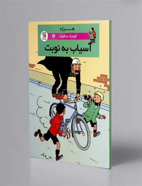 آسیاب به نوبت