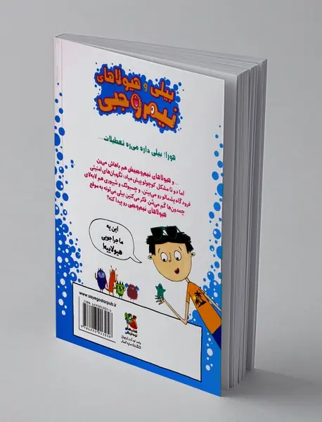 بیلی و هیولاهای نیم وجبی 3