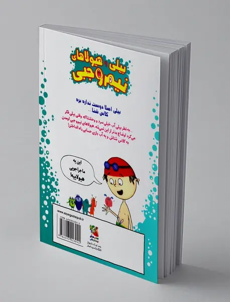 بیلی و هیولاهای نیم وجبی 4