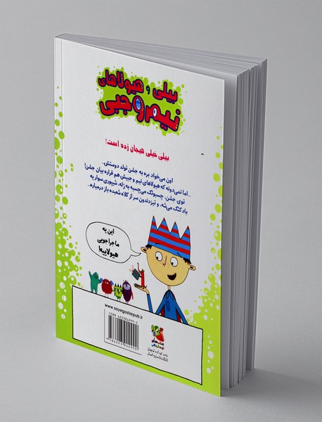 بیلی و هیولاهای نیم وجبی 5