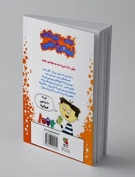 بیلی و هیولاهای نیم وجبی 6