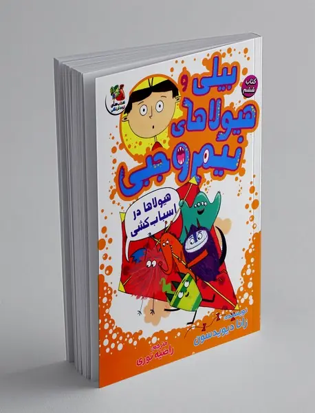 بیلی و هیولاهای نیم وجبی 6