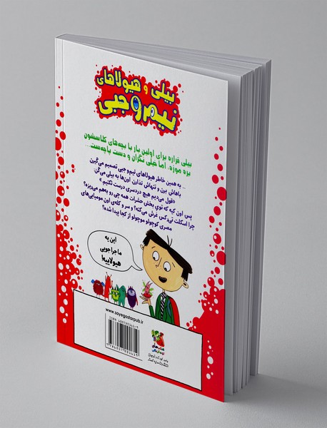 بیلی و هیولاهای نیم وجبی 7