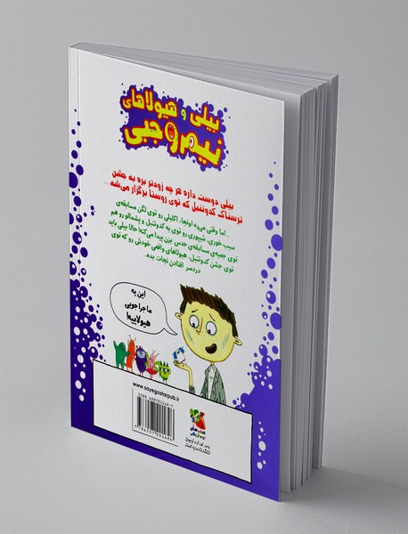 بیلی و هیولاهای نیم وجبی 8