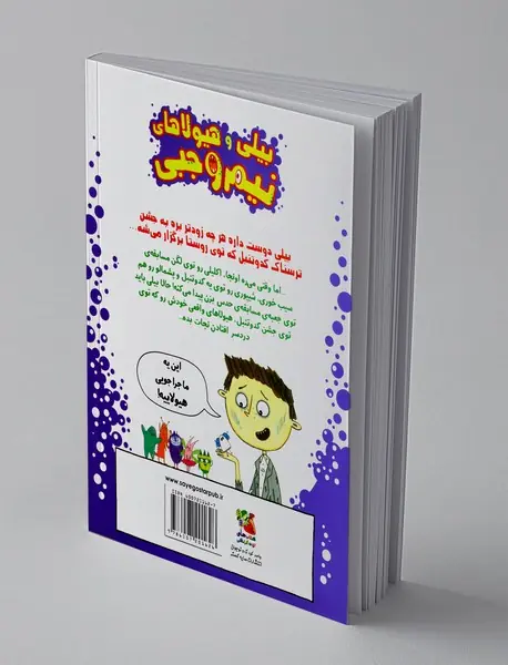 بیلی و هیولاهای نیم وجبی 8