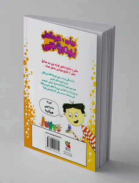 بیلی و هیولاهای نیم وجبی 9