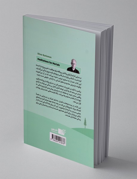 تاملاتی برای انسان فانی