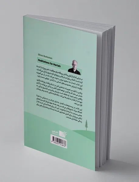 تاملاتی برای انسان فانی