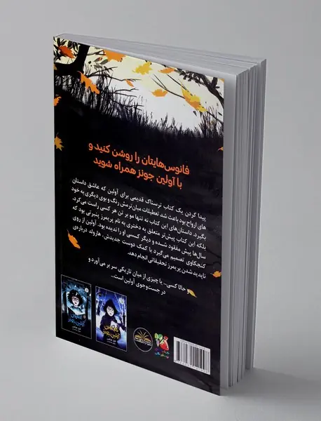 تسخیر آولین جونز